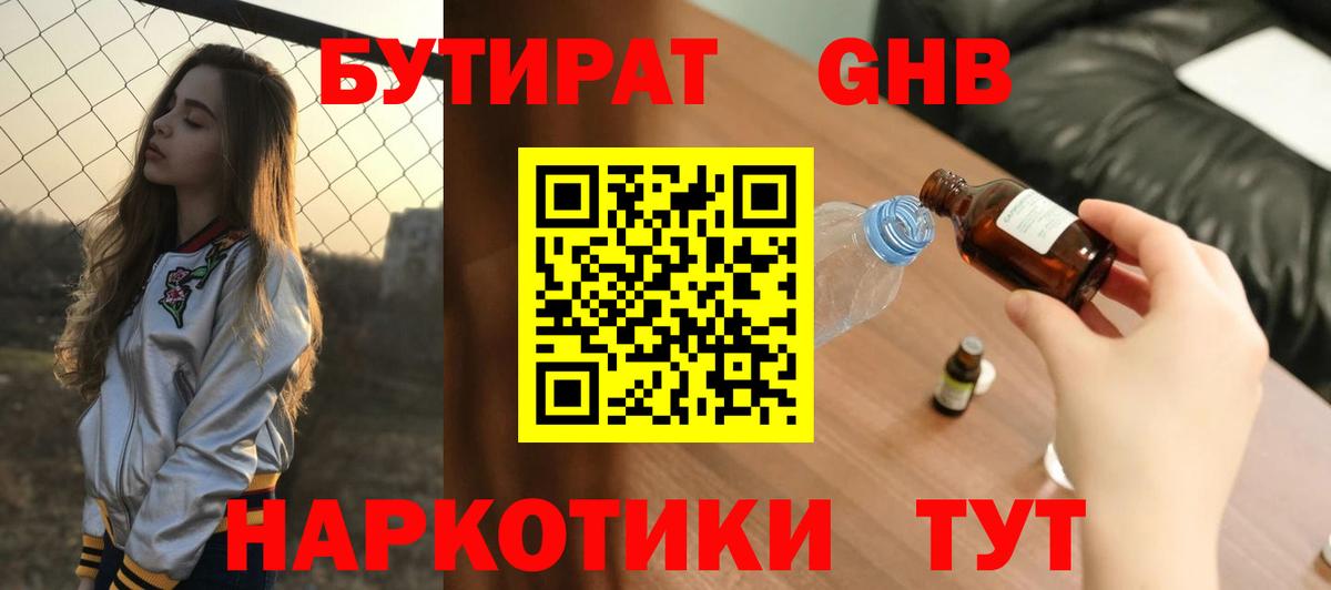 Бутират оксана Мирный