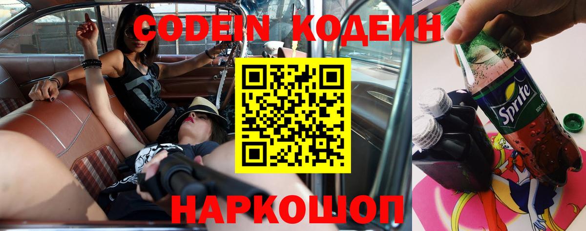 Мирный  Кодеиновый сироп Lean Purple Drank  Codein напиток Lean (лин)  Вход с VPN 