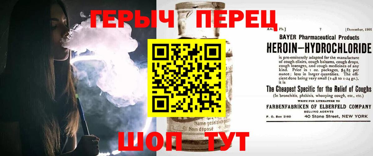 Героин белый Мирный