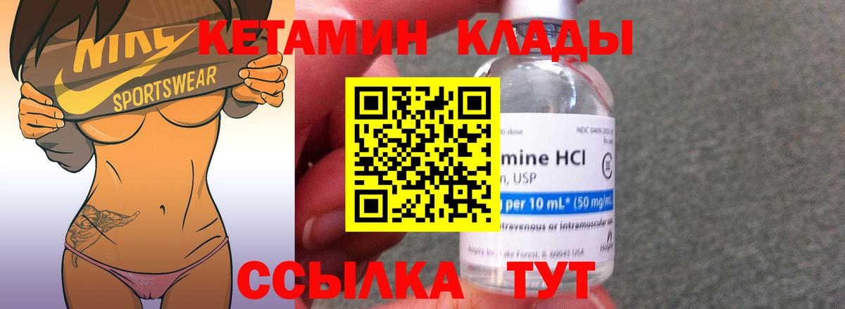 КЕТАМИН VHQ Мирный
