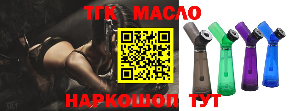 ТГК гашишное масло  купить наркотики сайты  Мирный  Дистиллят ТГК гашишное масло  Вход с VPN 